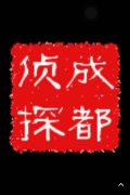 「嵊泗私家调查」取证必备知识和素养